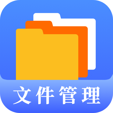 文件管理专家