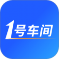 1号车间