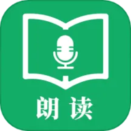 朗读