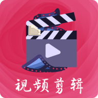 爱剪辑视频剪辑