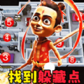 迅速找躲藏点吧