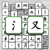 烧脑文字挑战