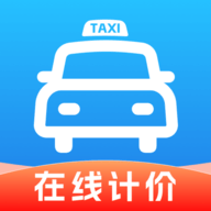 出租车实时计费