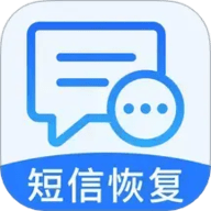 手机短信恢复备份查