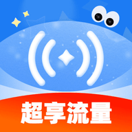超享流量