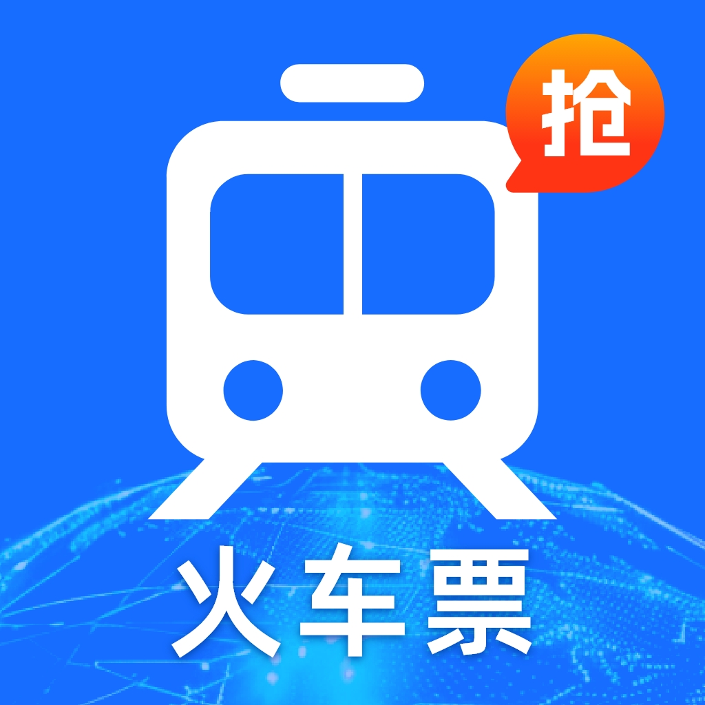 铁路火车票帮手