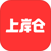上岸仓