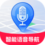 智能实时语音导航