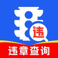 交通违章帮