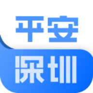 平安深圳最新版