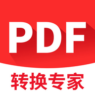 PDF转换专家