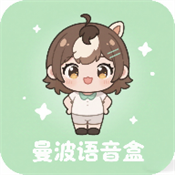 曼波语音盒子变声器 