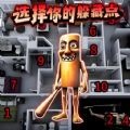 请选择躲藏点