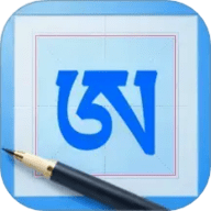 藏文练字大师