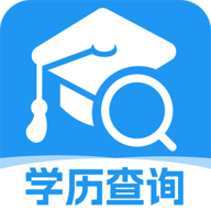 学历查询助手