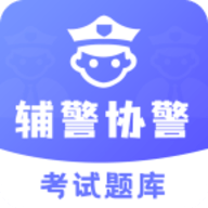 辅警协警考试题库