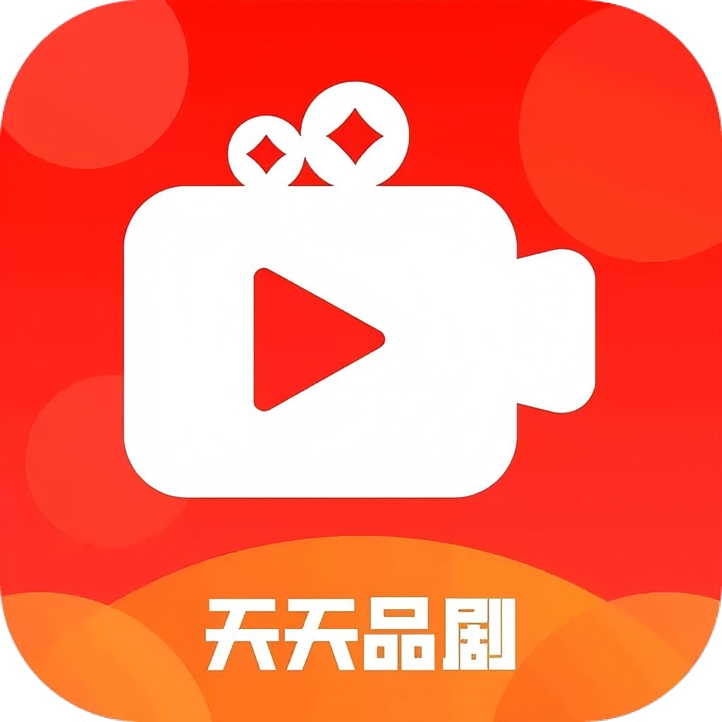 天天品剧短剧
