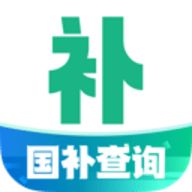 国补免费快查询