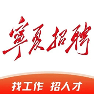 宁夏招聘