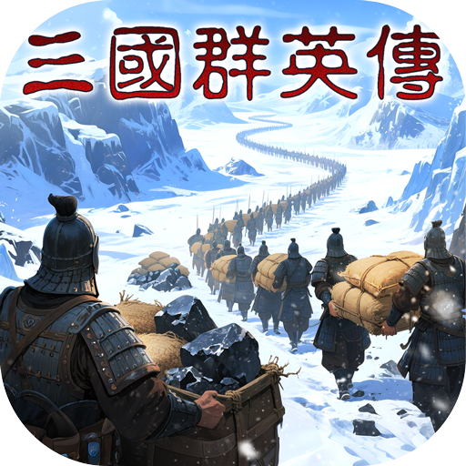 三国群英传策定九州