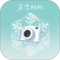 若雪相机