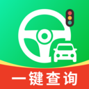 交通违章查询帮