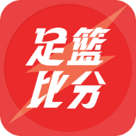 足篮比分