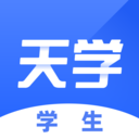 天学网学生端app官方版