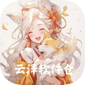 云泽软件仓