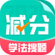 减分学法搜题2025