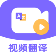 快译视频翻译
