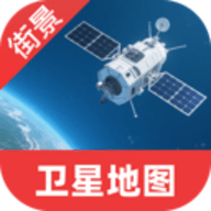 卫星互动街景地图