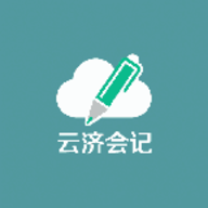 云济会记