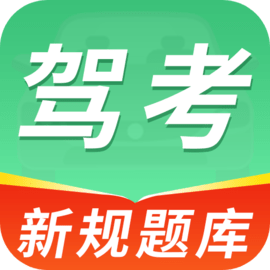 驾考学车的宝典