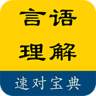 言语速对宝典