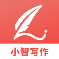 小智写作助手