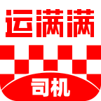 运满满司机