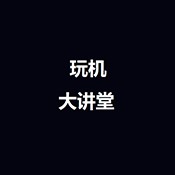 欢子黑科技