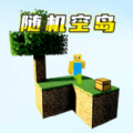 方块世界沙盒