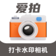 爱拍水印打卡相机