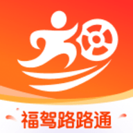 福驾路路通