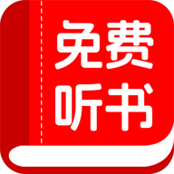 书全免费听书