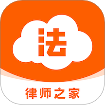法驻云律师端