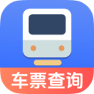 火车票踪助手