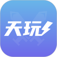 天玩代练