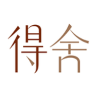 得舍