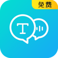 语音转换文字器