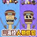 宝宝的修复厂