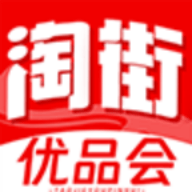淘街优品会