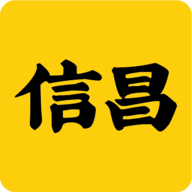 信昌